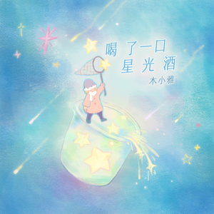 许安妮醉酒免费版
