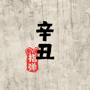 许安妮醉酒免费版
